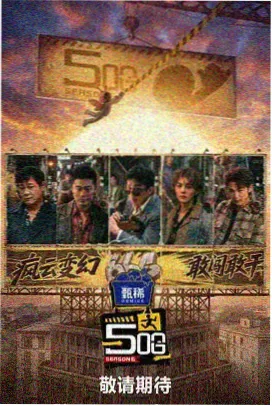 现在就出发第三季 第7期